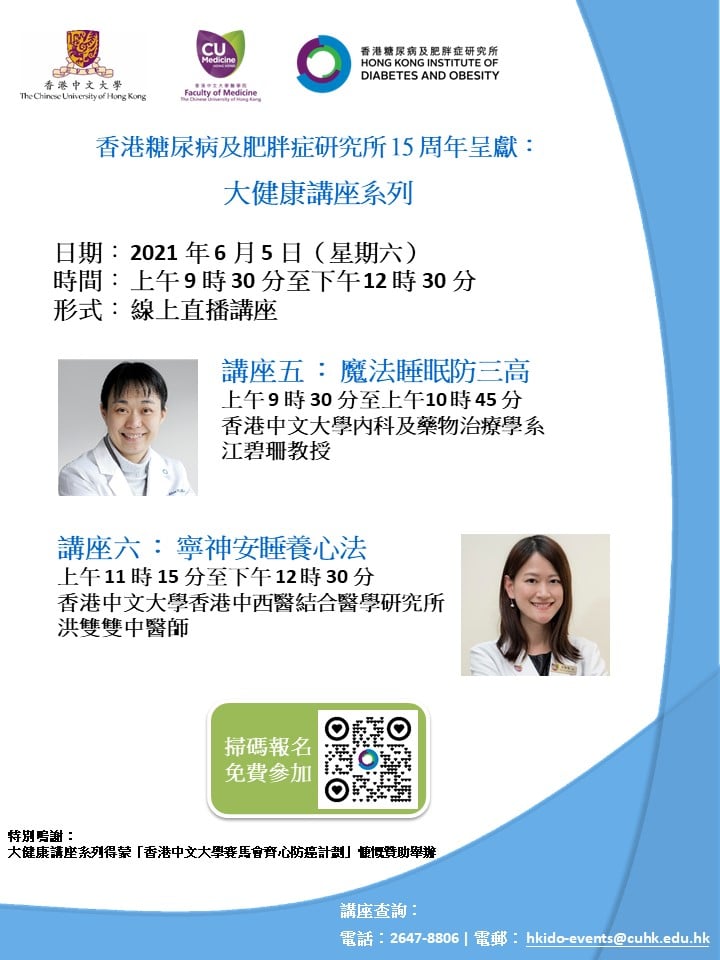 「香港糖尿病及... - Hong Kong Institute of Diabetes and Obesity, CUHK