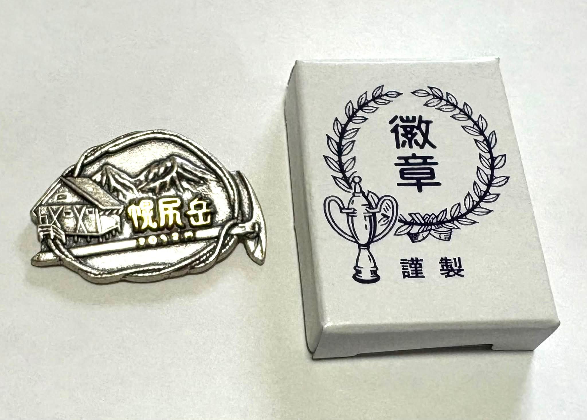 山の駅ほろしり館』で購入した幌尻岳バッジになります。