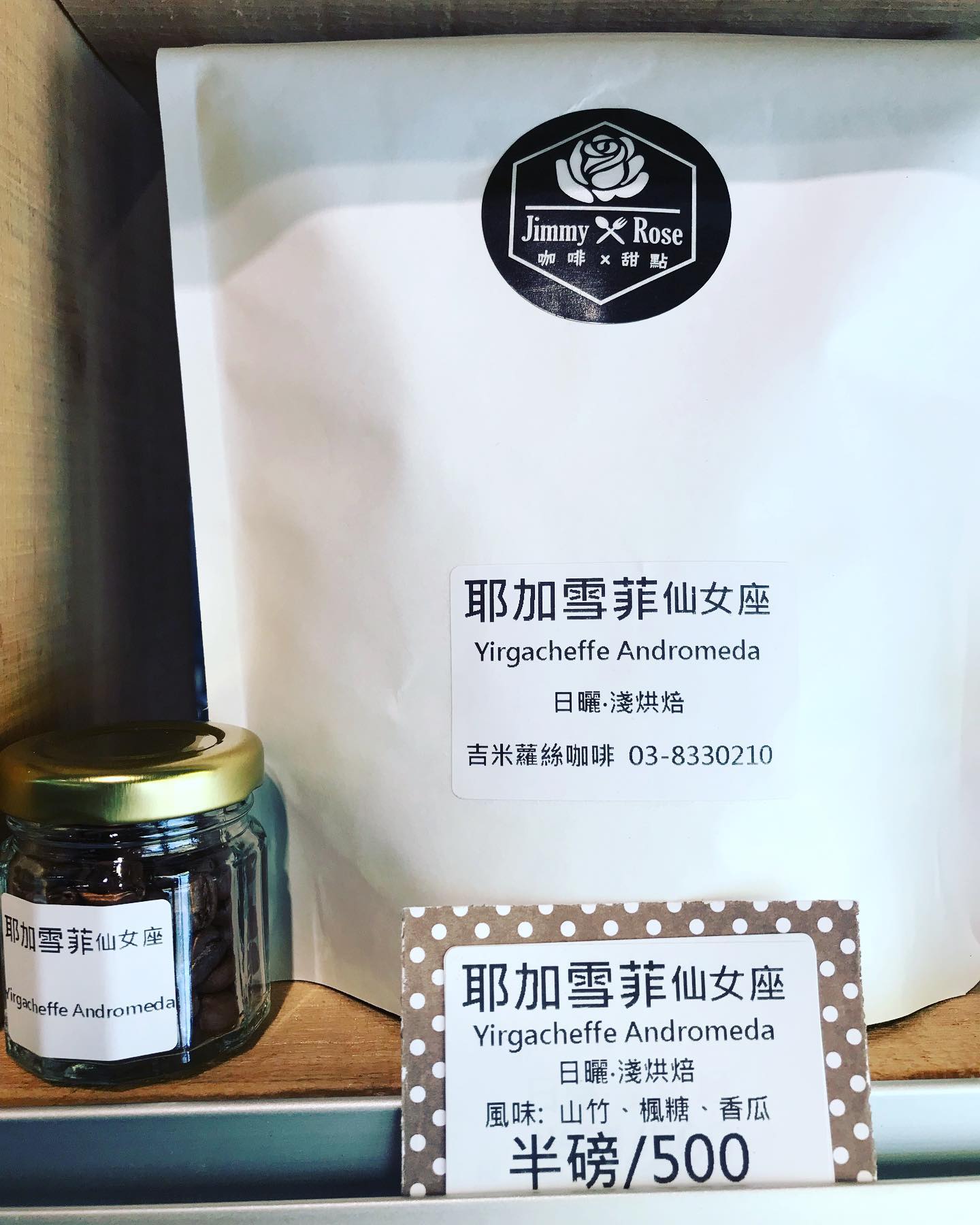 衣索比亞耶加雪菲仙女座可以媲美geisha的仙女 Jimmy X Rose Cafe 吉米蘿絲 Facebook