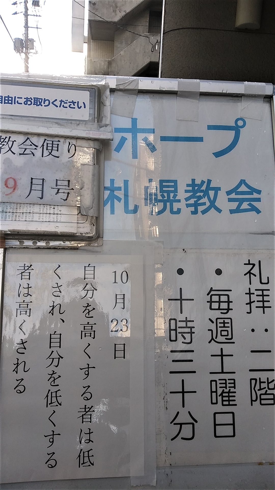 ホープ札幌教会 プロテスタント教会 牧師斎藤博之 Home Facebook