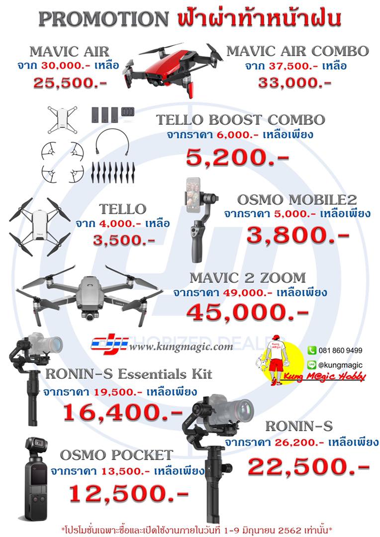 Promotion DJI ⚡️ฟ้าผ่าท้าหน้าฝน⛈... - Kung Magic Hobby | Facebook
