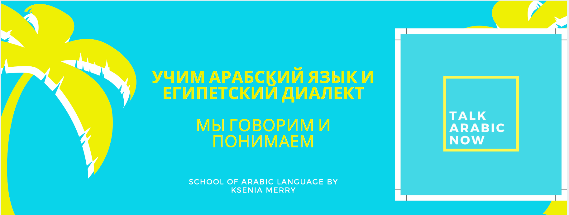 Арабский Язык? Сейчас Объясню! Talkarabicnow | Facebook