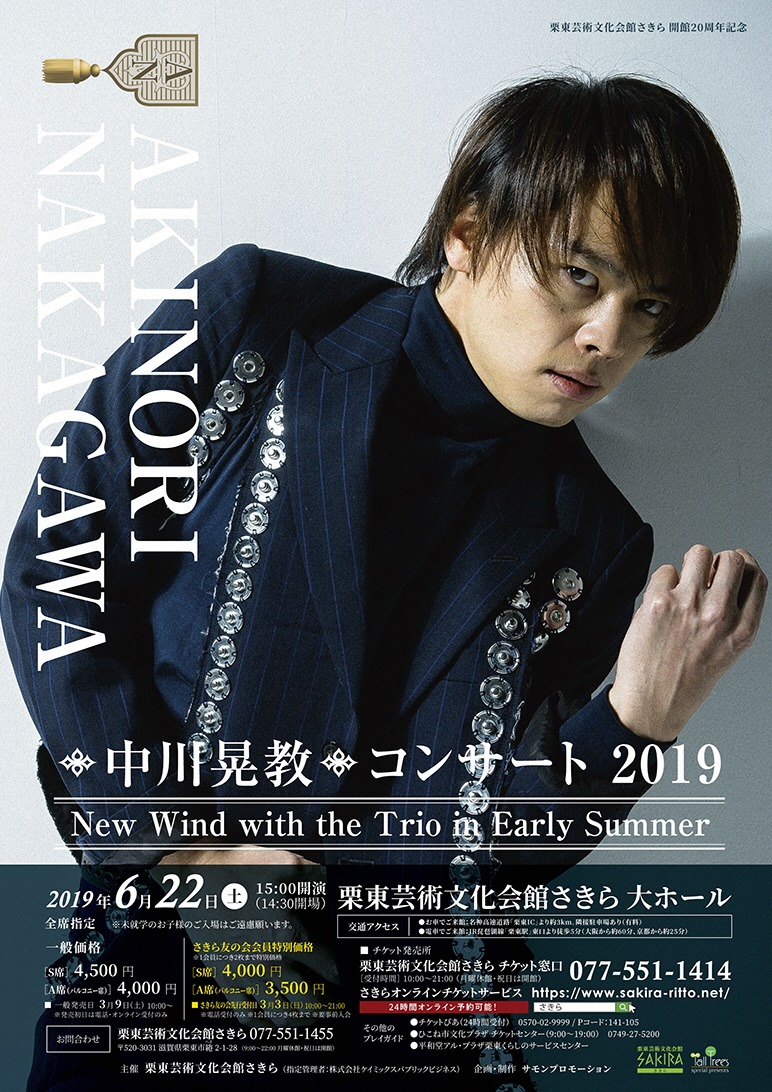 うますぎる栗東 中川晃教コンサート スポーツ 文化振興課の木村です Facebook