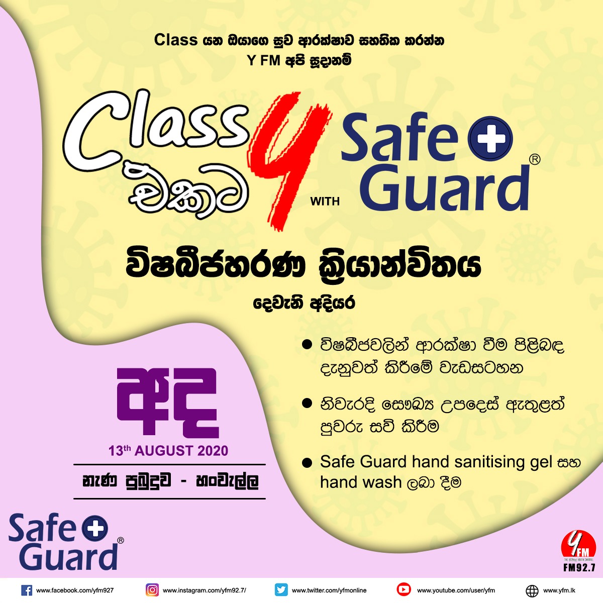 Safe Guard Sri Lanka - Class එකට Y with SafeGuard විෂබීජහරණ ක් ...