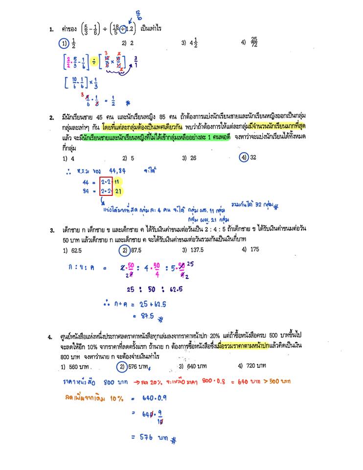 เตรียมสอบ ONET ม.3 กัน ข้อสอบ ONET... - Smart Math by Kru.O | Facebook