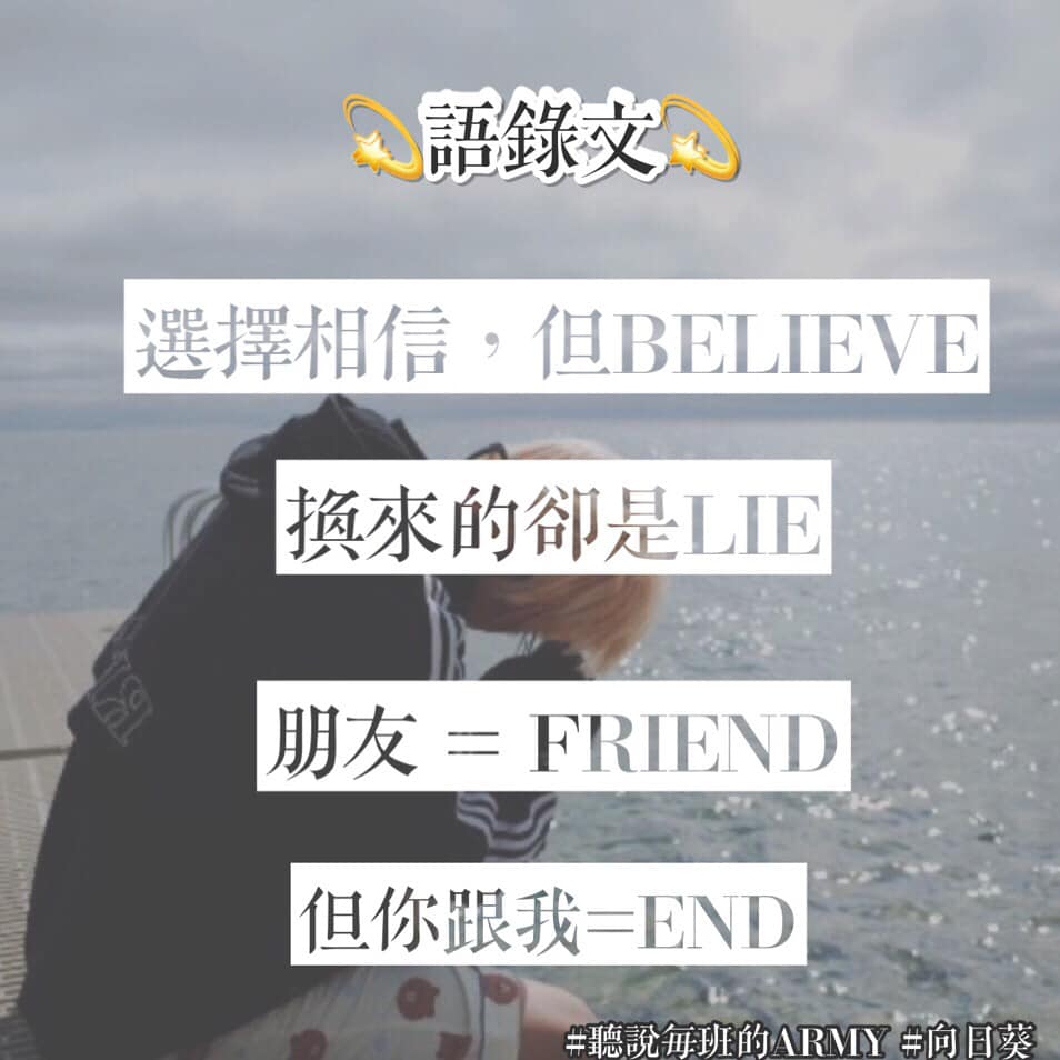聽說每班的ARMY - 安妞～～～～ ️我是總管向日葵🌻 來跟大家說明一下 我從原本的萭芯變成向日葵了～～...