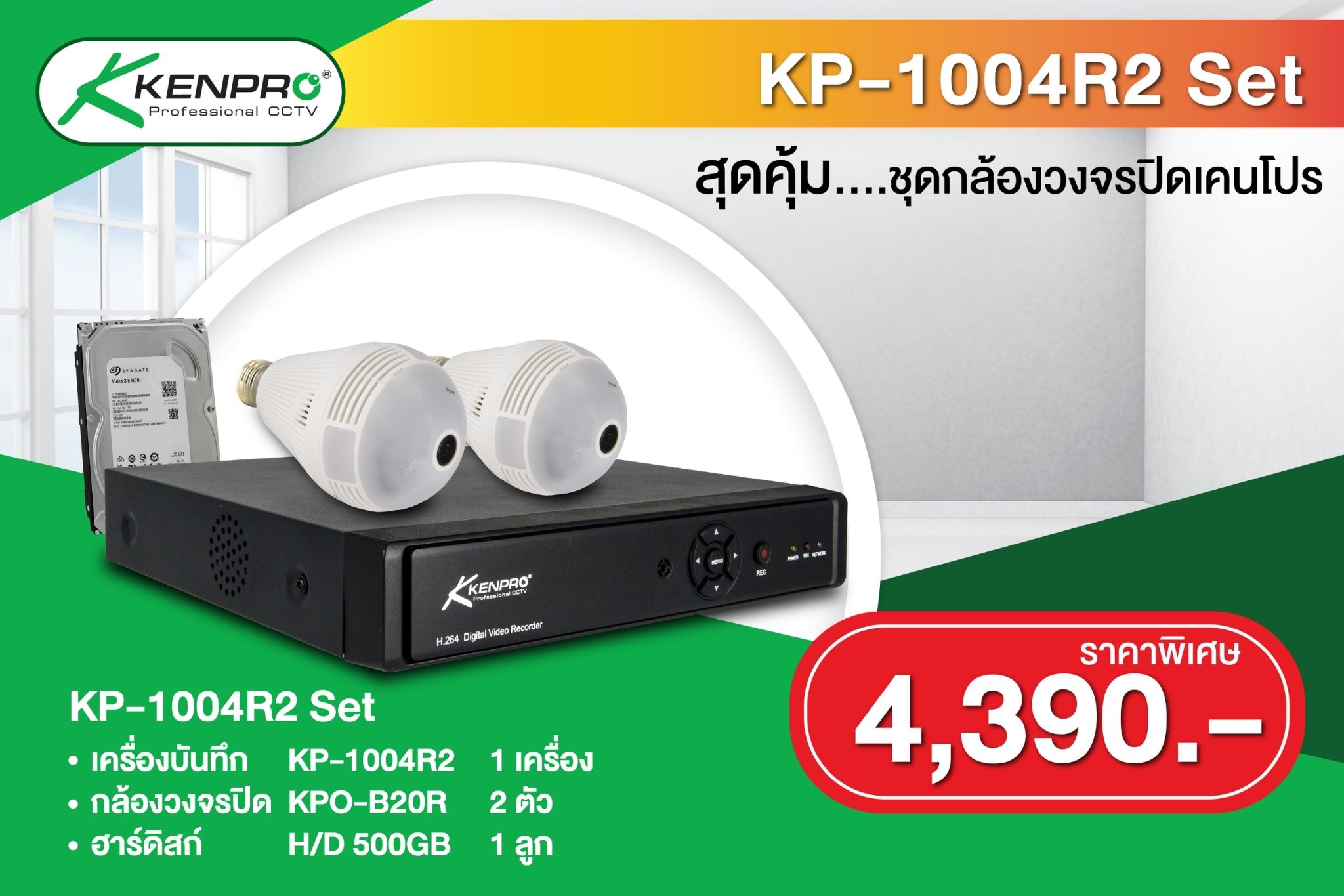 ชุดโปรโมชั่นกล้... - Kenpro CCTV Thailand - กล้องวงจรปิดเคนโปร
