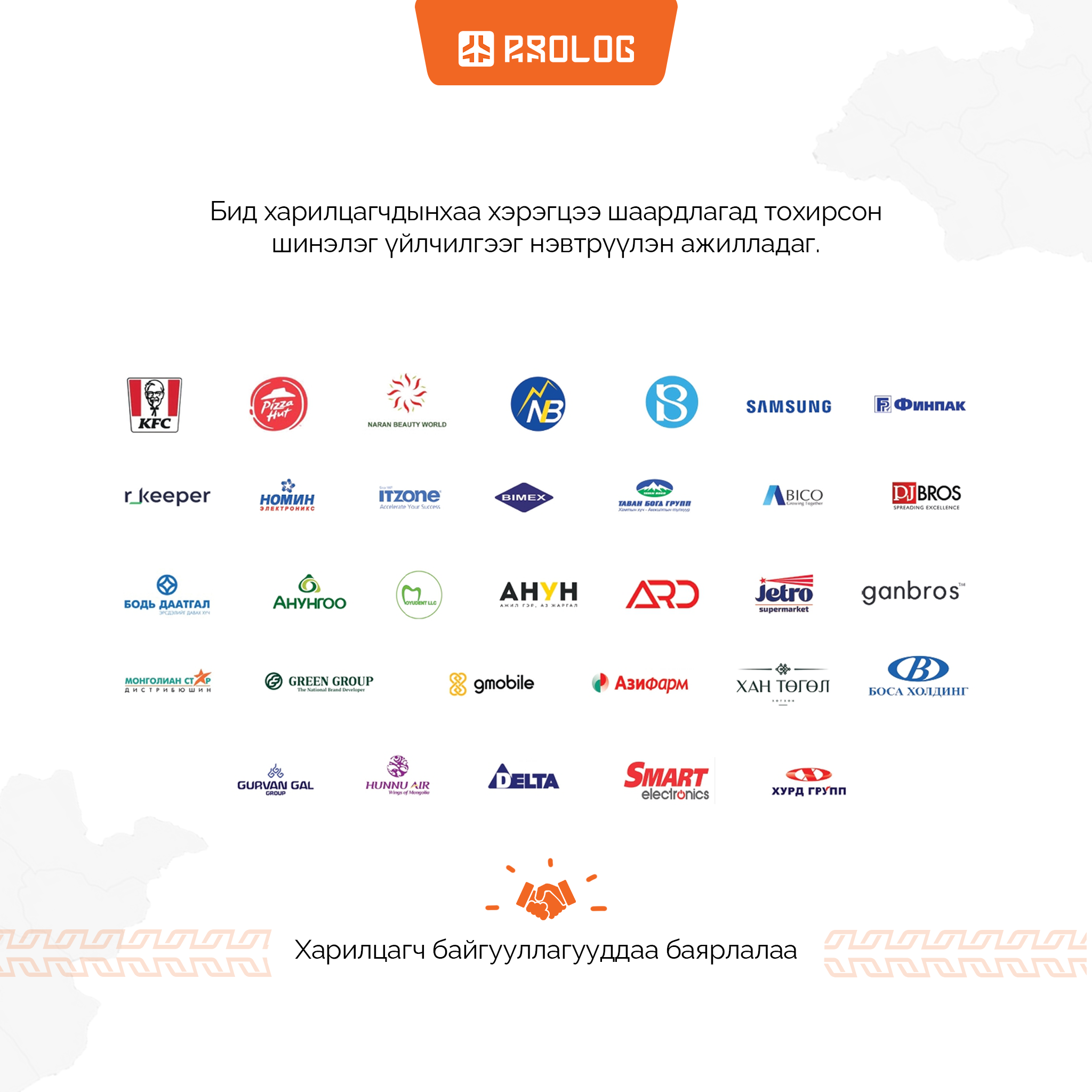 Prolog Solution | Ulaanbaatar