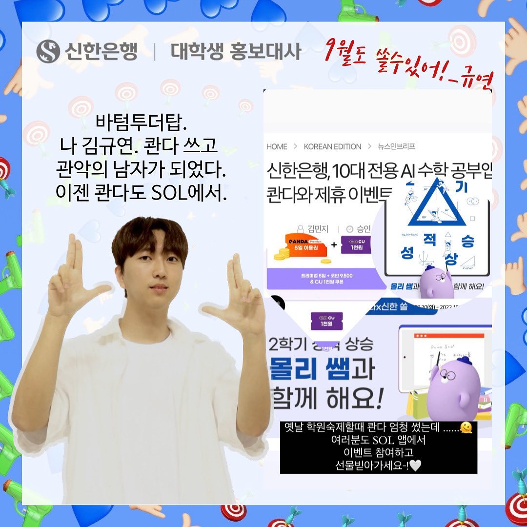 신한은행 대학생 홍보대사 - 신한은행 대학생 홍보대사 added a new photo.