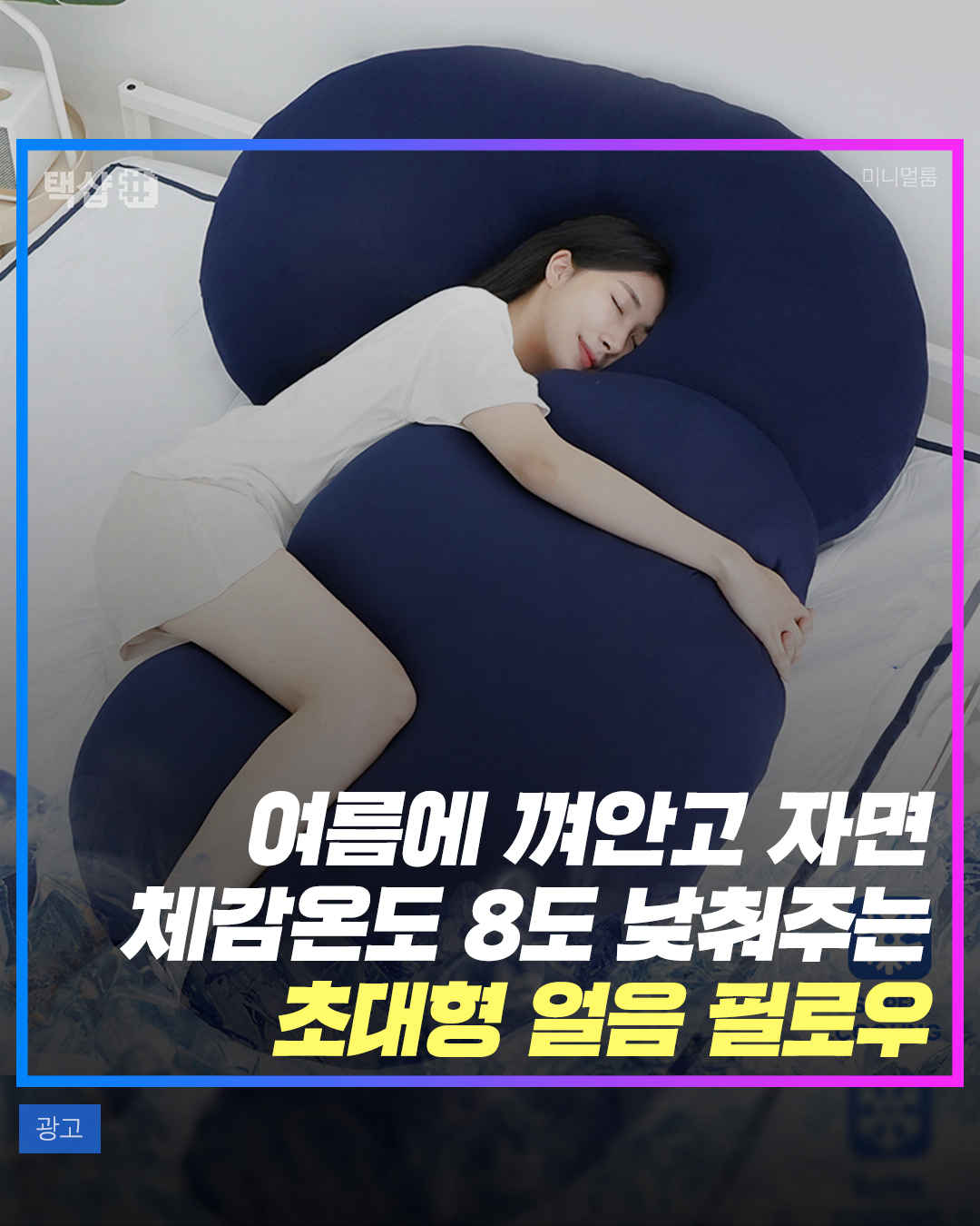 너의 인생템 - 에어컨 안 켜고 자도 될 듯! 특가 구매는 프로필 링크👆 . . . #얼음필로우... | Facebook