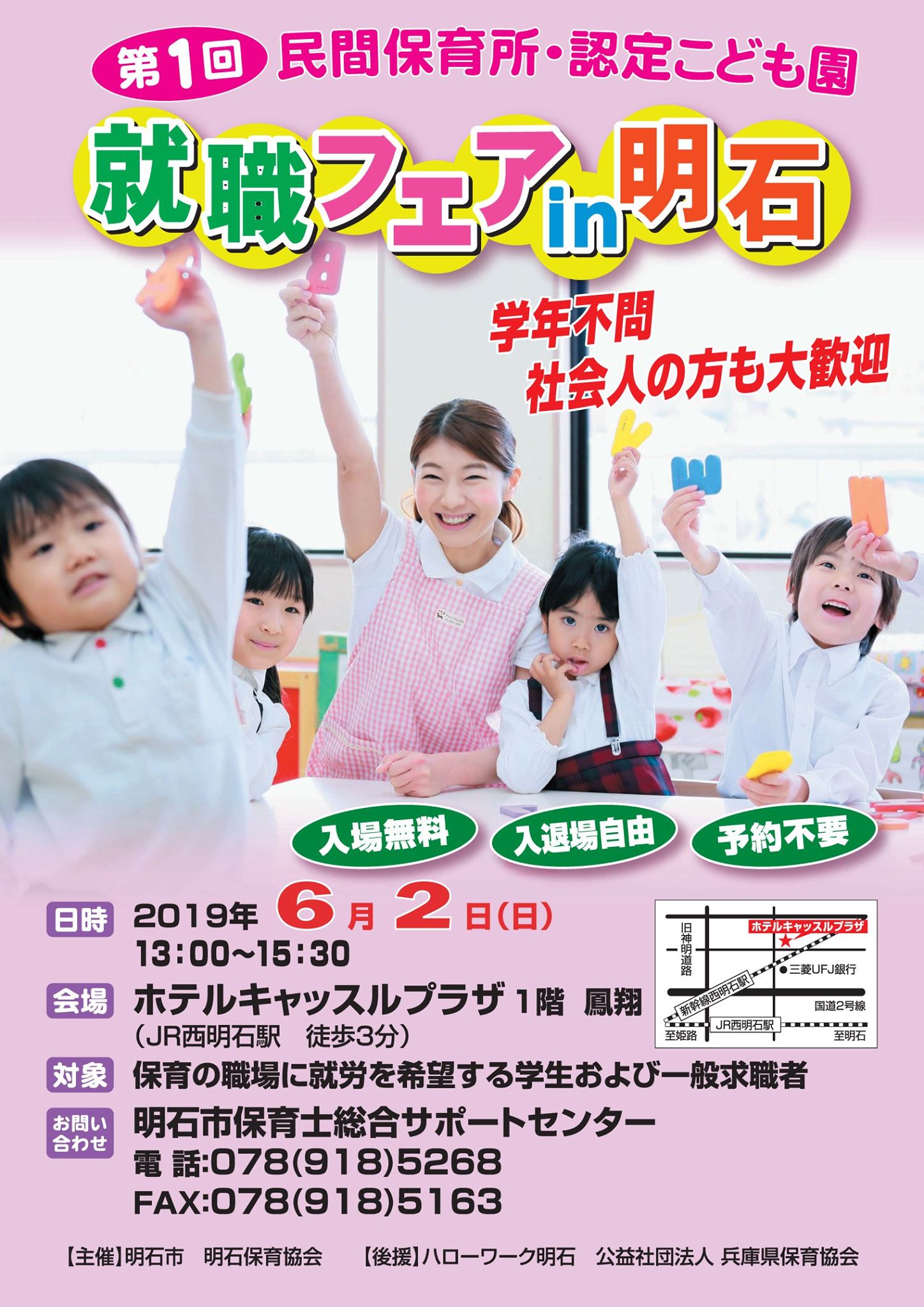 明石市役所 - 民間保育所・認定こども園 保育士就職フェア ...