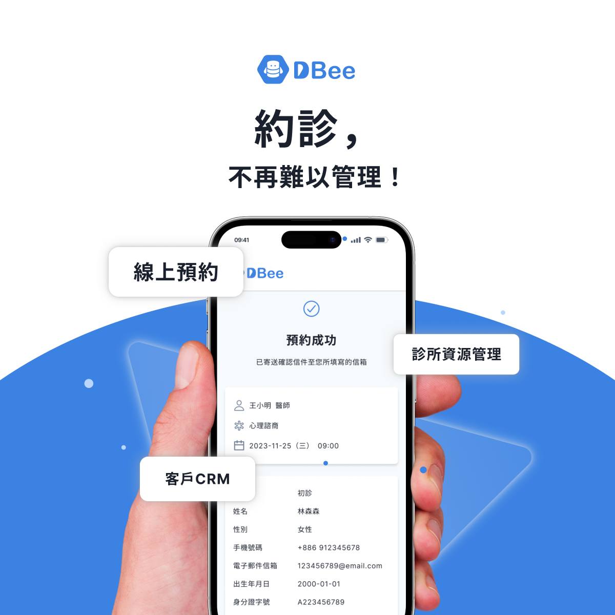 DBee雲端預約管理系統 - 從線上預約、診所資源管理到客戶資訊統整，DBee以雲端化整合服務，協助您完成每日的工作... | Facebook