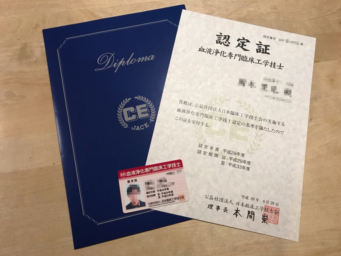 臨床 工学 技士 免許 証