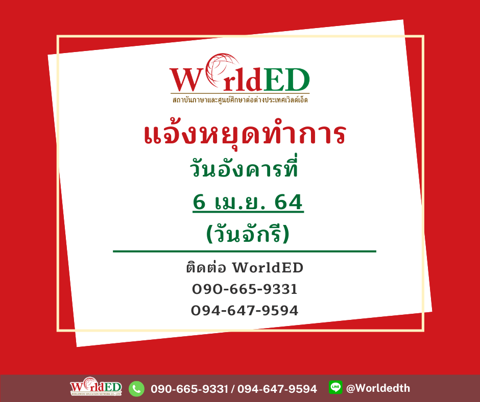 📢WorldED หยุดทำการ... - WorldED - Worldwide Education Network | Facebook