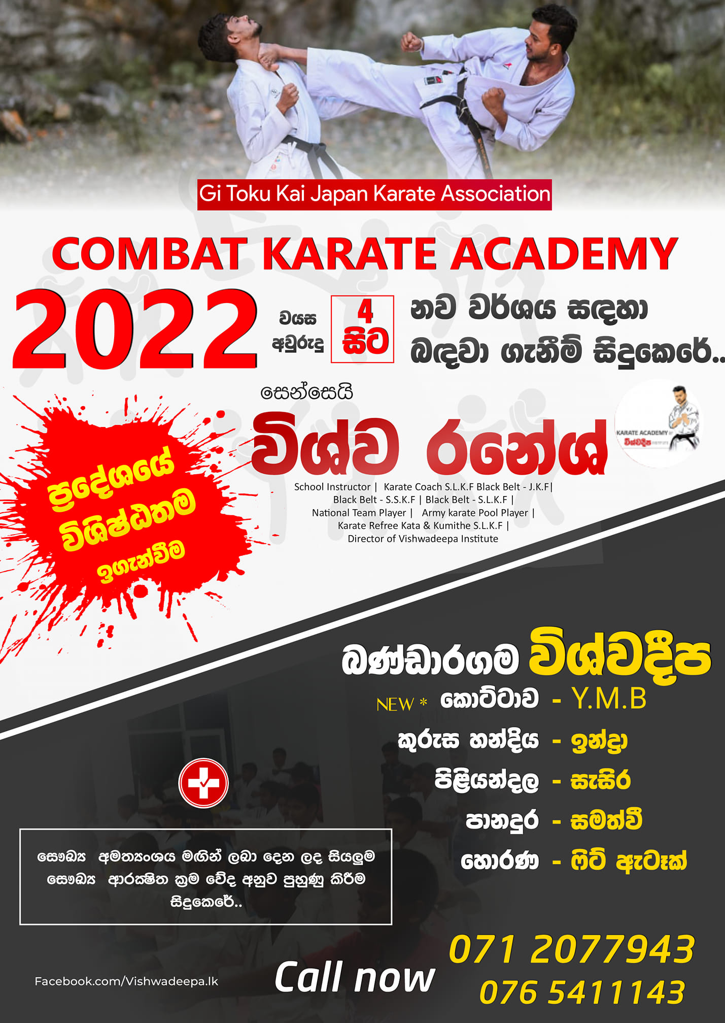 Vishwa Ranesh - *2022* වර්ෂය සඳහා නවක ක්‍රීඩක...