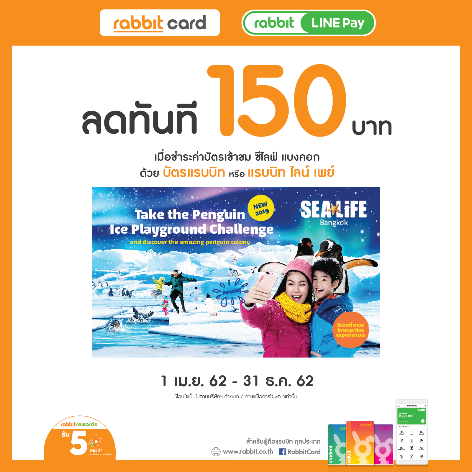 Rabbit Card - หนีร้อนไปพึ่งเย็น เล่นกับเพนกวินเพลินๆ 🐧 ที่ Sea life ...