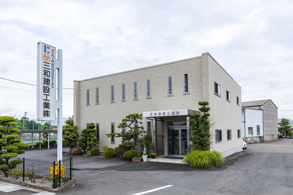 三和建設工業株式会社