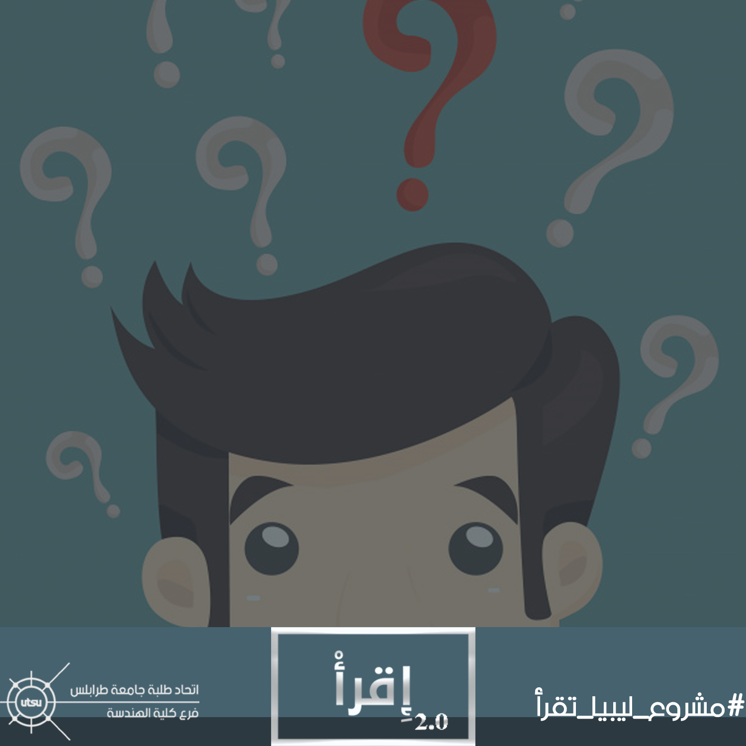 اتحاد طلبة جامعة طرابلس فرع كلية الهندسة حدث اقرأ وهي حملة توعوية عن القراءة أقيمت في شهر الكتاب أبريل 2018 داخل كلية الهندسة وستقام باستمرار داخل وخارج مدينة طرابلس الهدف من