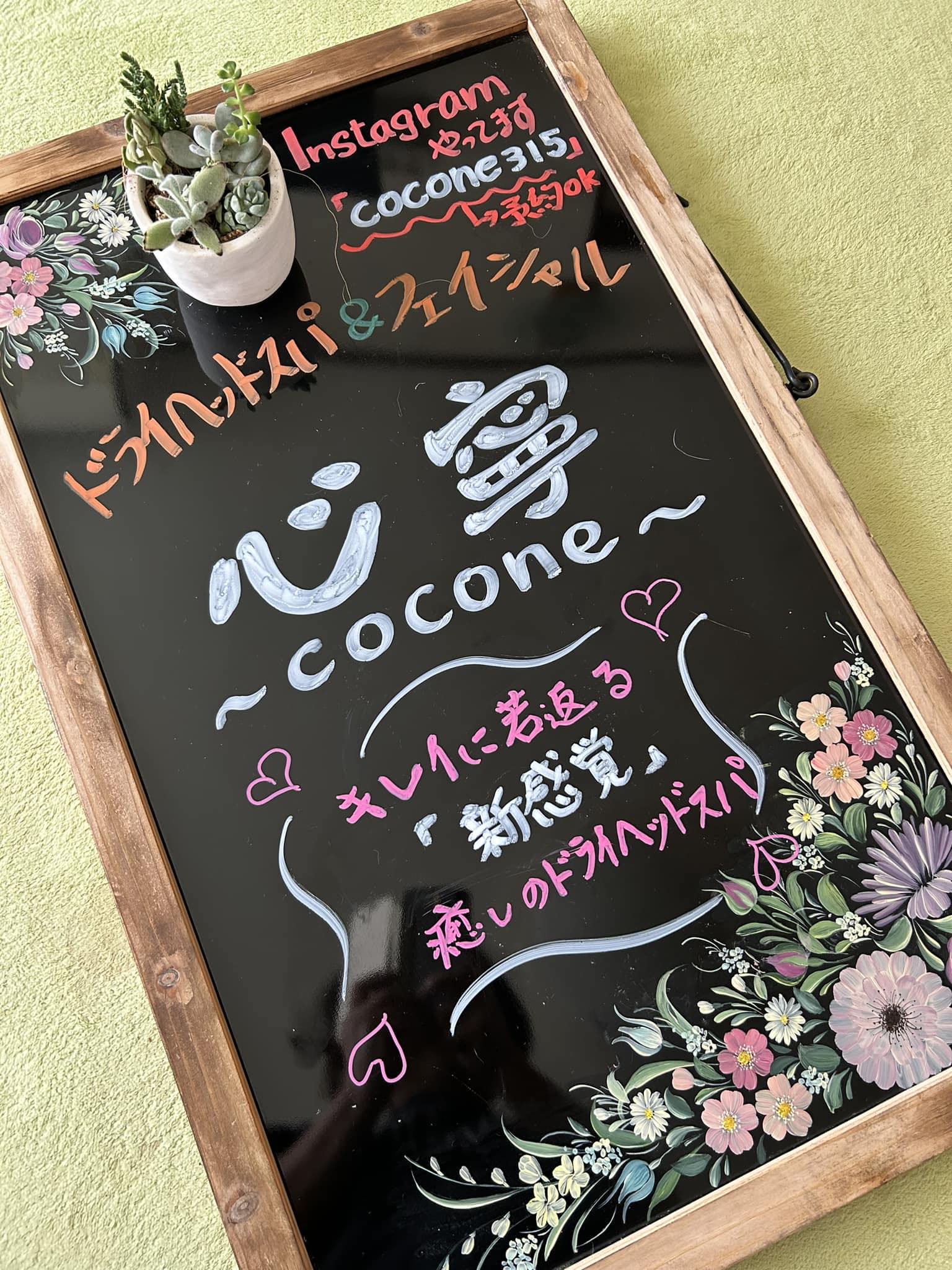 心寧〜cocone〜