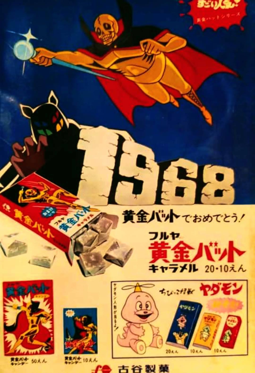 本年はアニメ『#黄金バット』放送開始59周年。おどろおどろしい髑髏