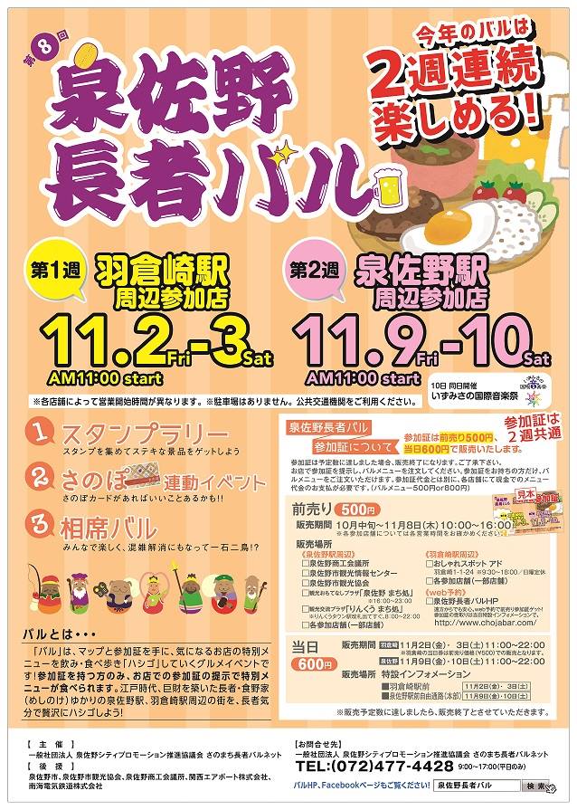 こんにちは 泉佐野ポイントカードのさのぽです 今週の私はとても忙しいよ さのぽ 泉佐野ポイントカード Facebook