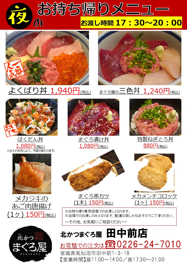 北 かつ まぐろ 屋 田中 前 店