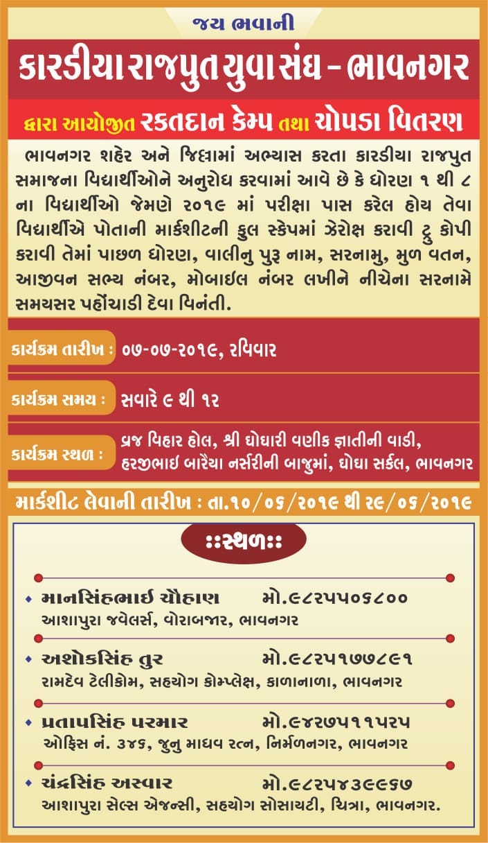 KARADIYA RAJPUT YUVA SANGH...BHAVNAGAR | Facebook