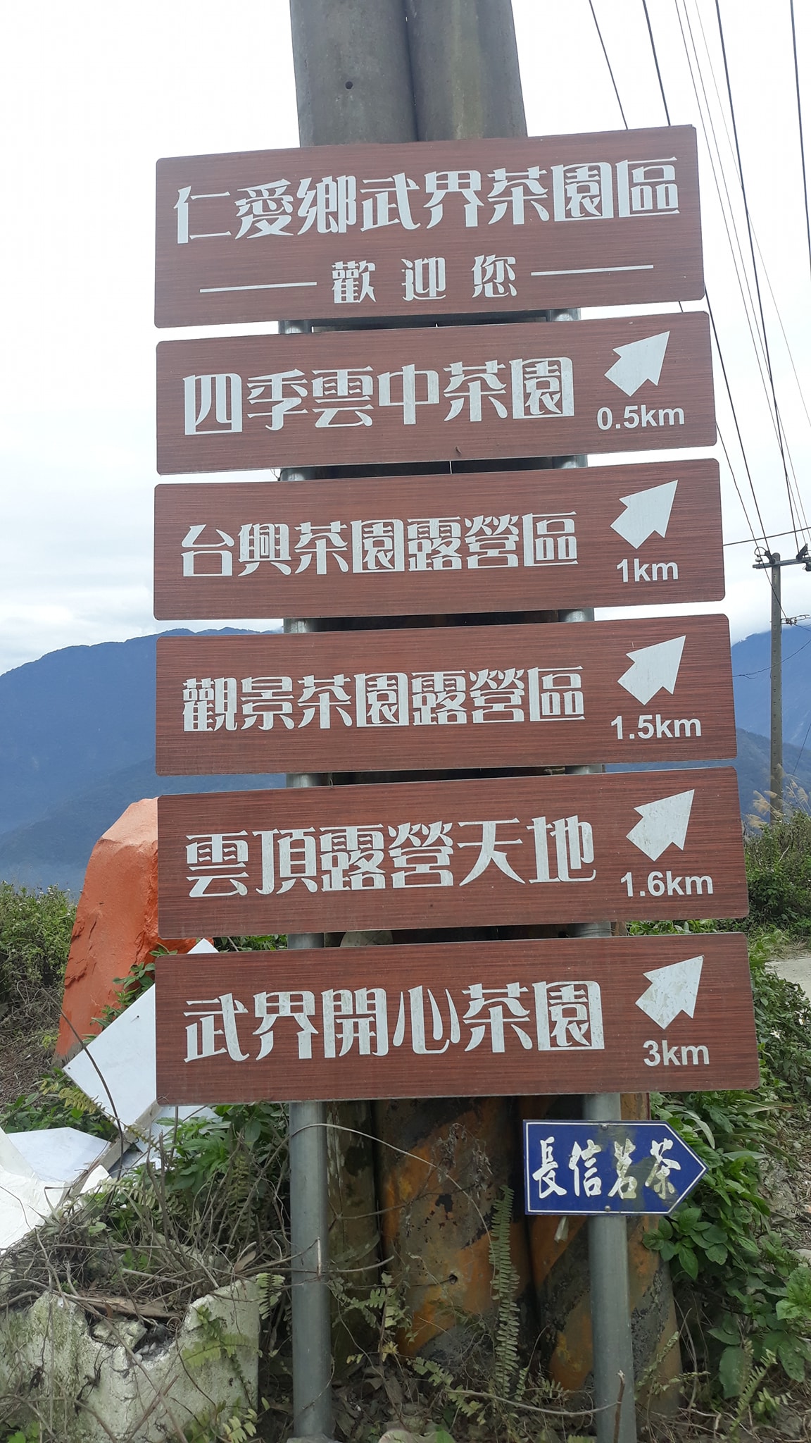 昌昌的旅遊世界 - 南投武界開心茶園 享受一夜的露營體驗 天氣不錯 沒下雨 入夜後 真的蠻冷的 可惜 應該是水氣不夠...