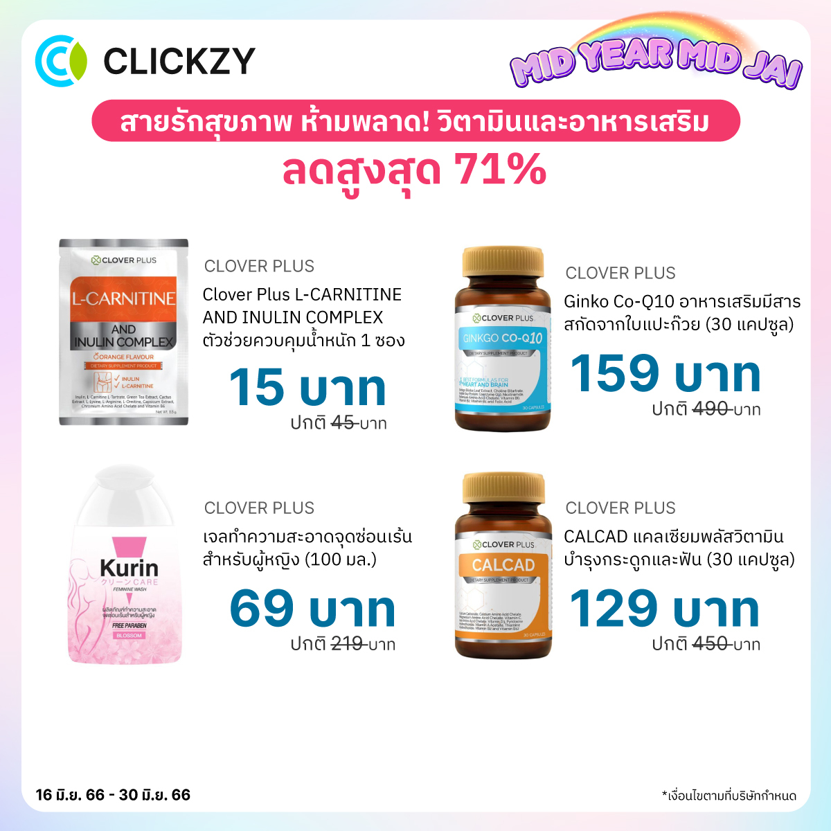 Clickzy - สายรักสุขภาพห้ามพลาด!...