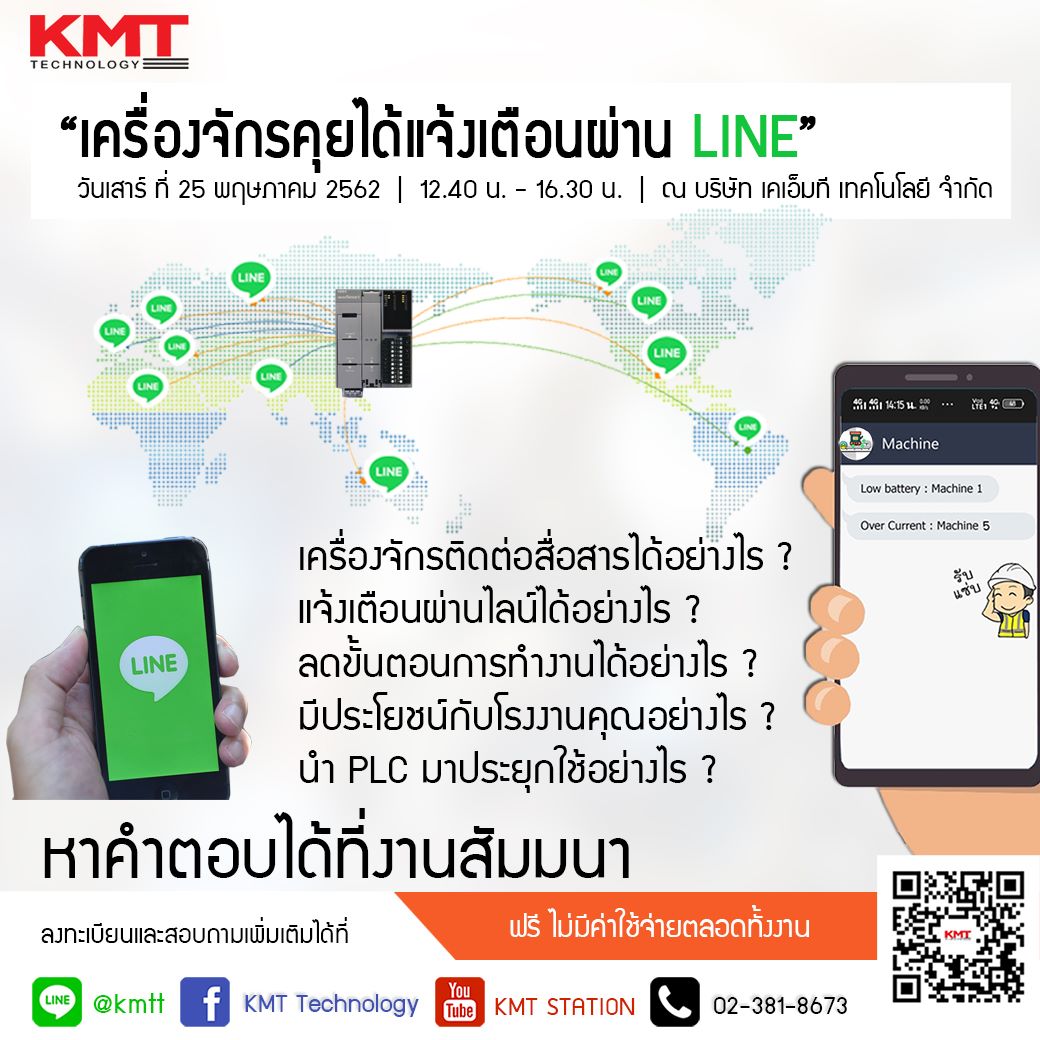 KMT TECHNOLOGY - เครื่องจักรติดต่อสื่อสารได้อย่างไร