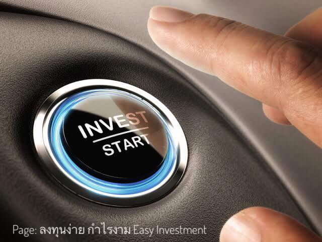 ในโลกของ #การลงทุน... - ลงทุนง่าย กำไรงาม Easy Investment
