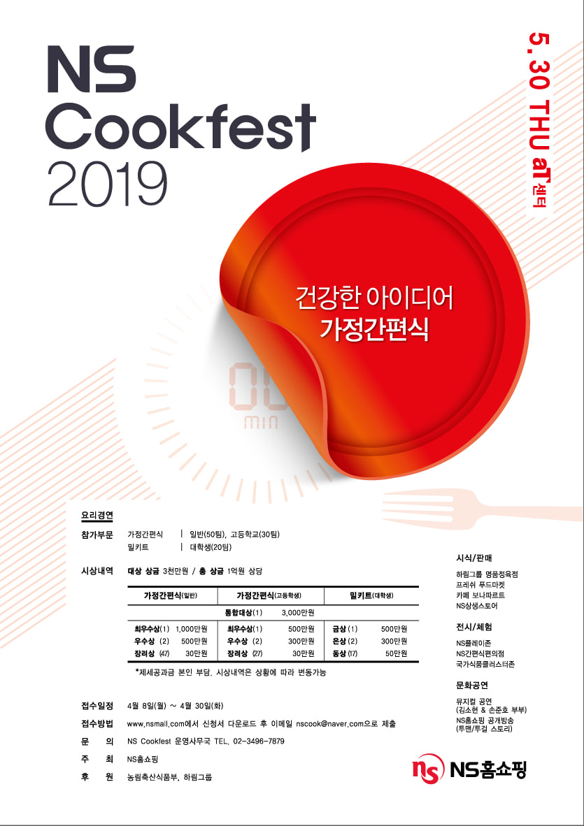 요리대회 - 국내 최대·최고 규모를 자랑하는 “NS... | Facebook