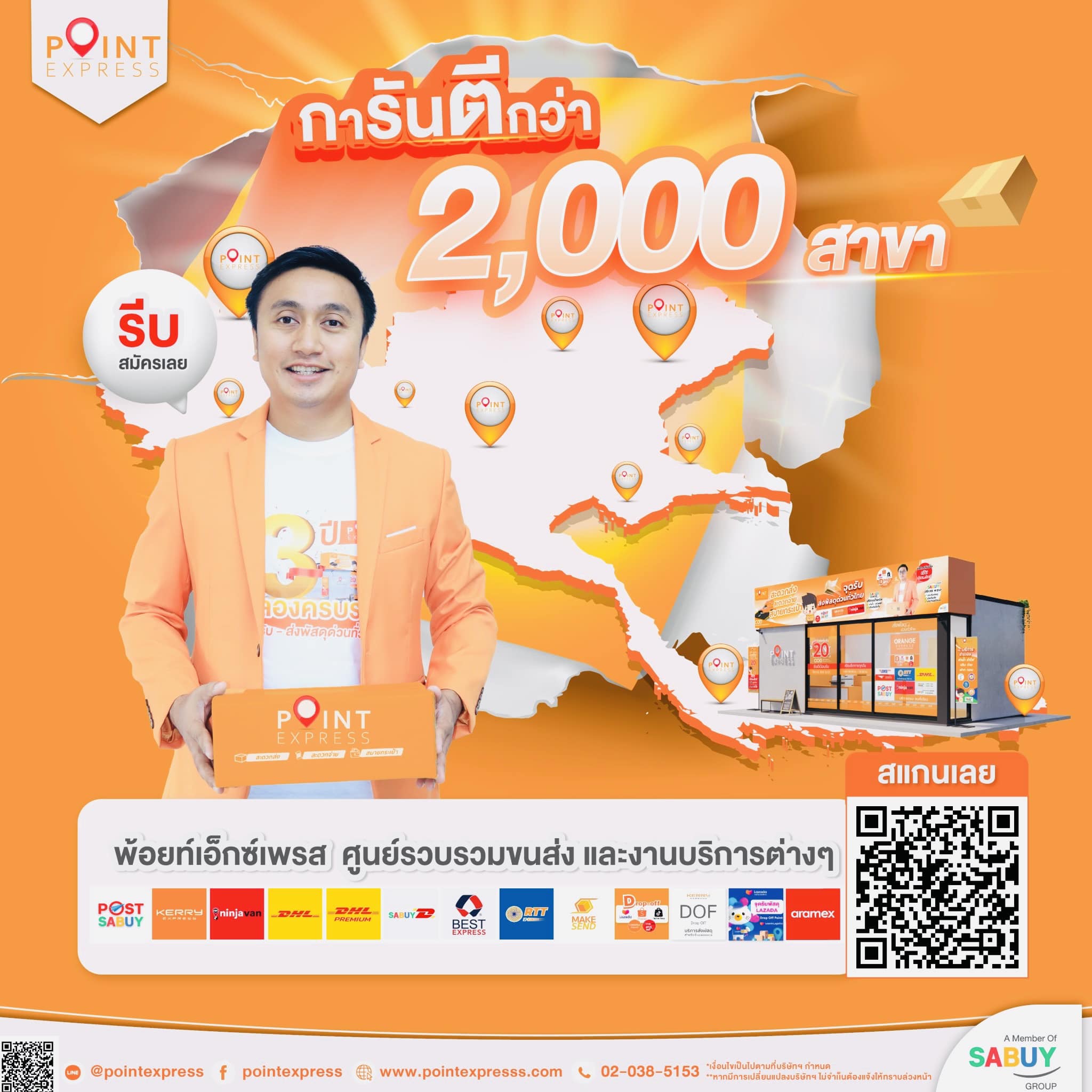 🔔พ้อยท์เอ็กซ์เพรส... - Point Express แฟรนไชส์ | Facebook
