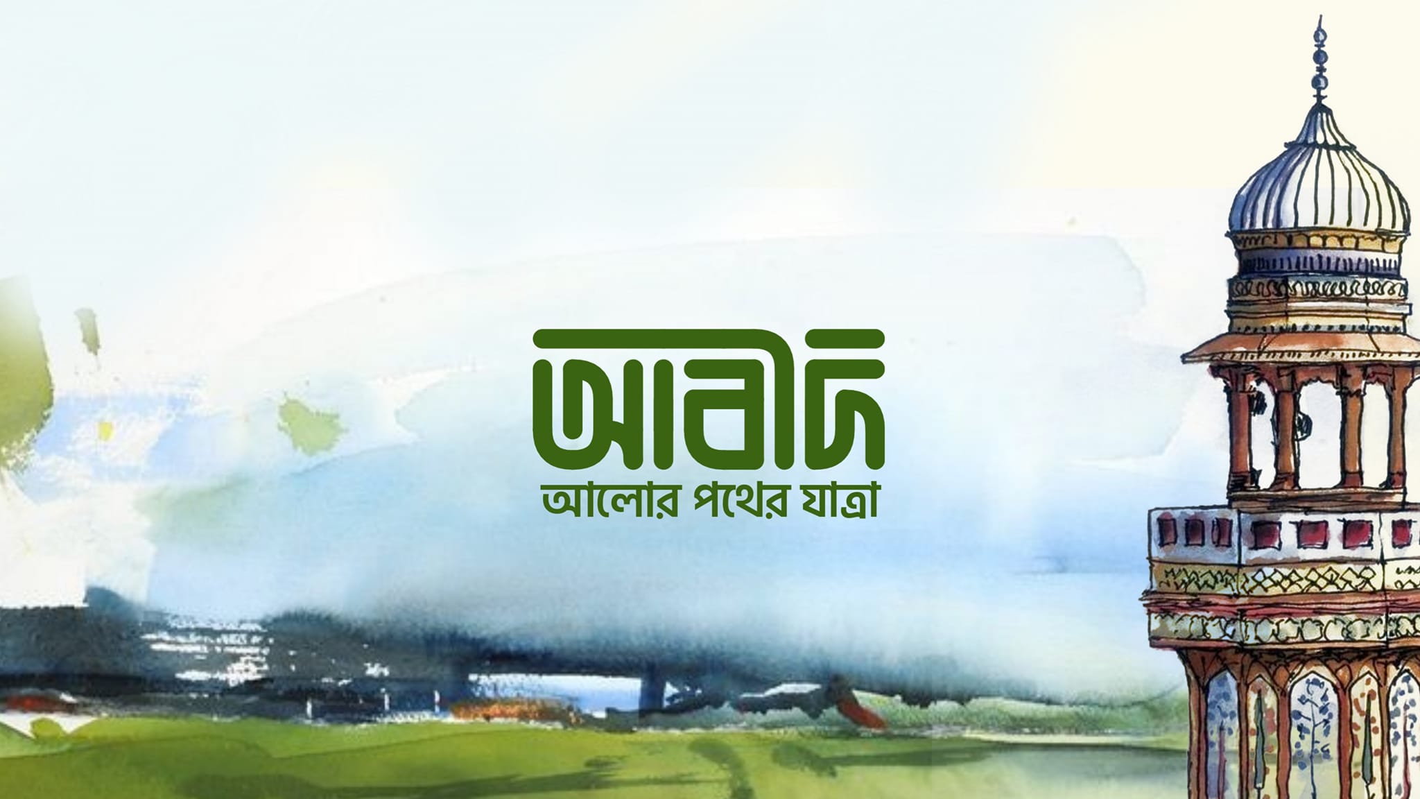আবীদ
