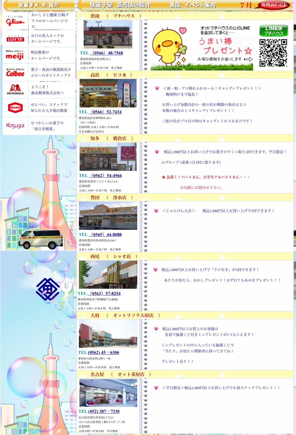 菓子問屋 山田商店 駄菓子屋 オットシステム Posts Facebook