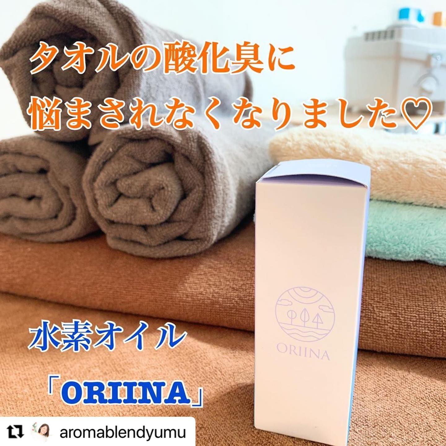 Oriina - 取扱店 Yu-muの関さんが投稿して下さいました。 オイルをお 