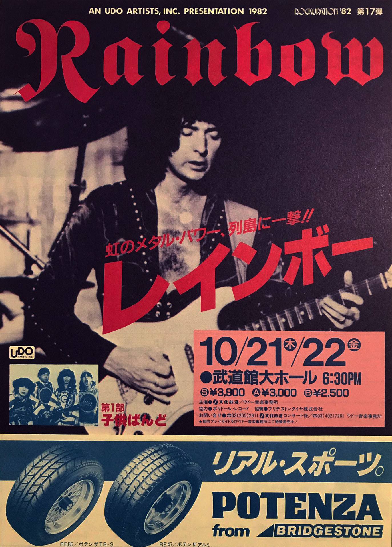 帯付/希少・レインボー LP3枚+1982年パンフ / 子供ばんどLPまとめ売り Kodomo Band Mania 〜 We Love 子供ばんど!! (@kodomobandmania