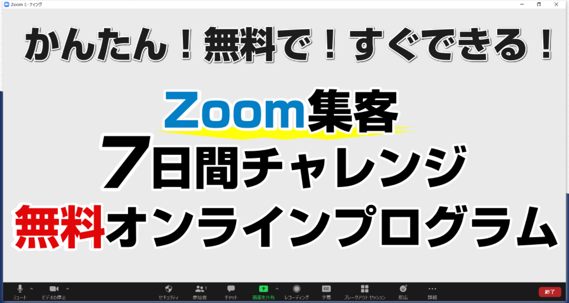 7日間zoom集客チャレンジ Home Facebook