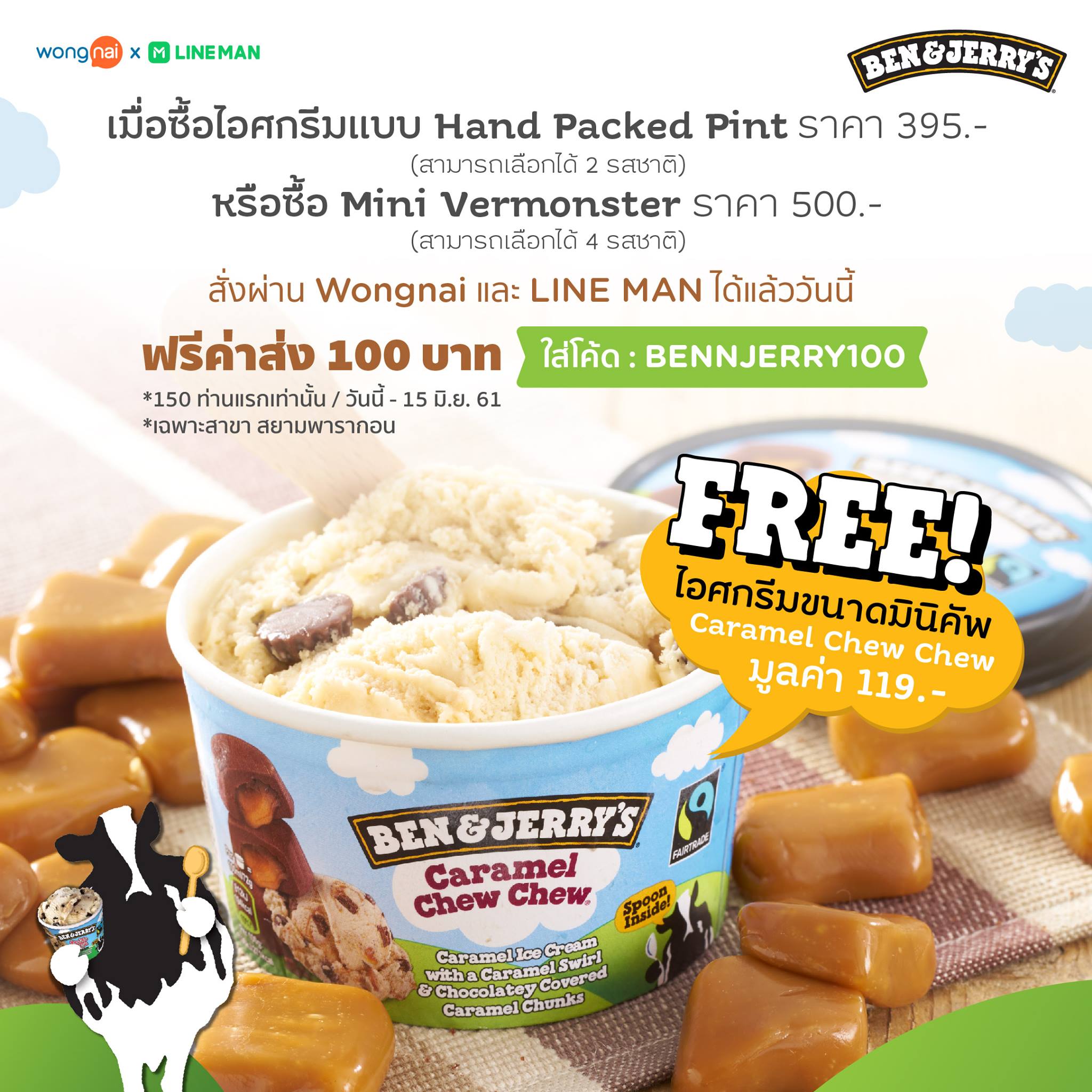 Wongnai - ฟรี ️ ไอศกรีมขนาดมินิคัพ รส Caramel Chew Chew... | Facebook