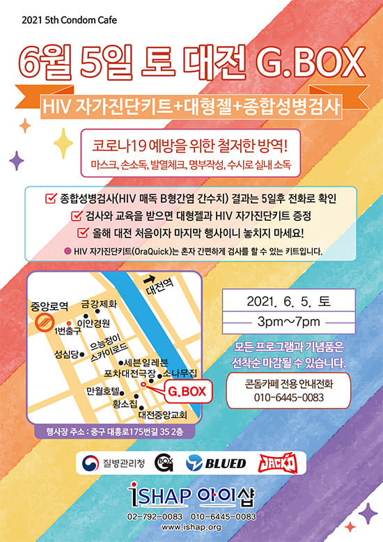 iSHAP - 대전/충청 이반 여러분들 오래 기다리셨습니다. 6월 5일 대전 G.BOX에서...