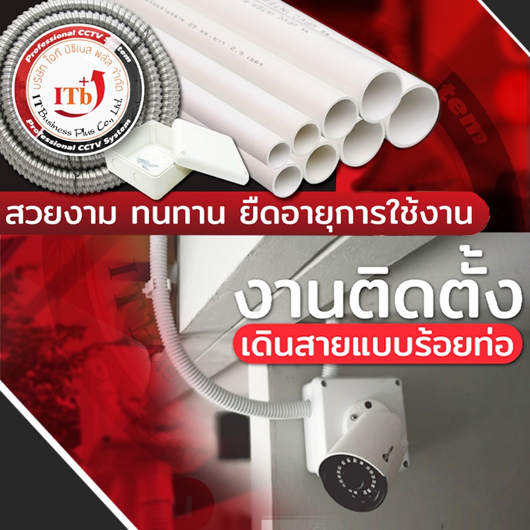 ติดตั้งกล้องวงจรปิดด้วยการเดินสายร้อยท่อ 🥰🥰 ⚡ งานเดินสายร้อยท่อของกล้อง