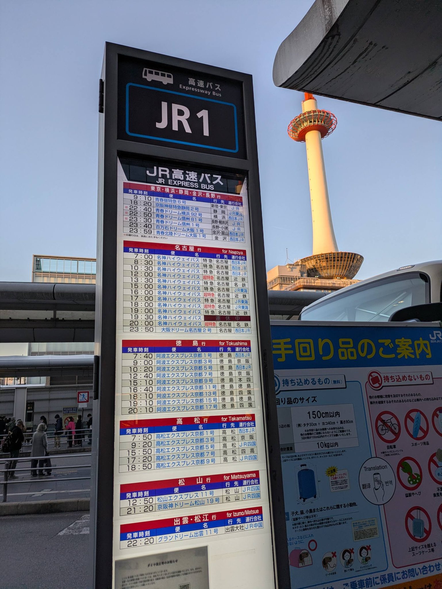 京都 から 高松 バス