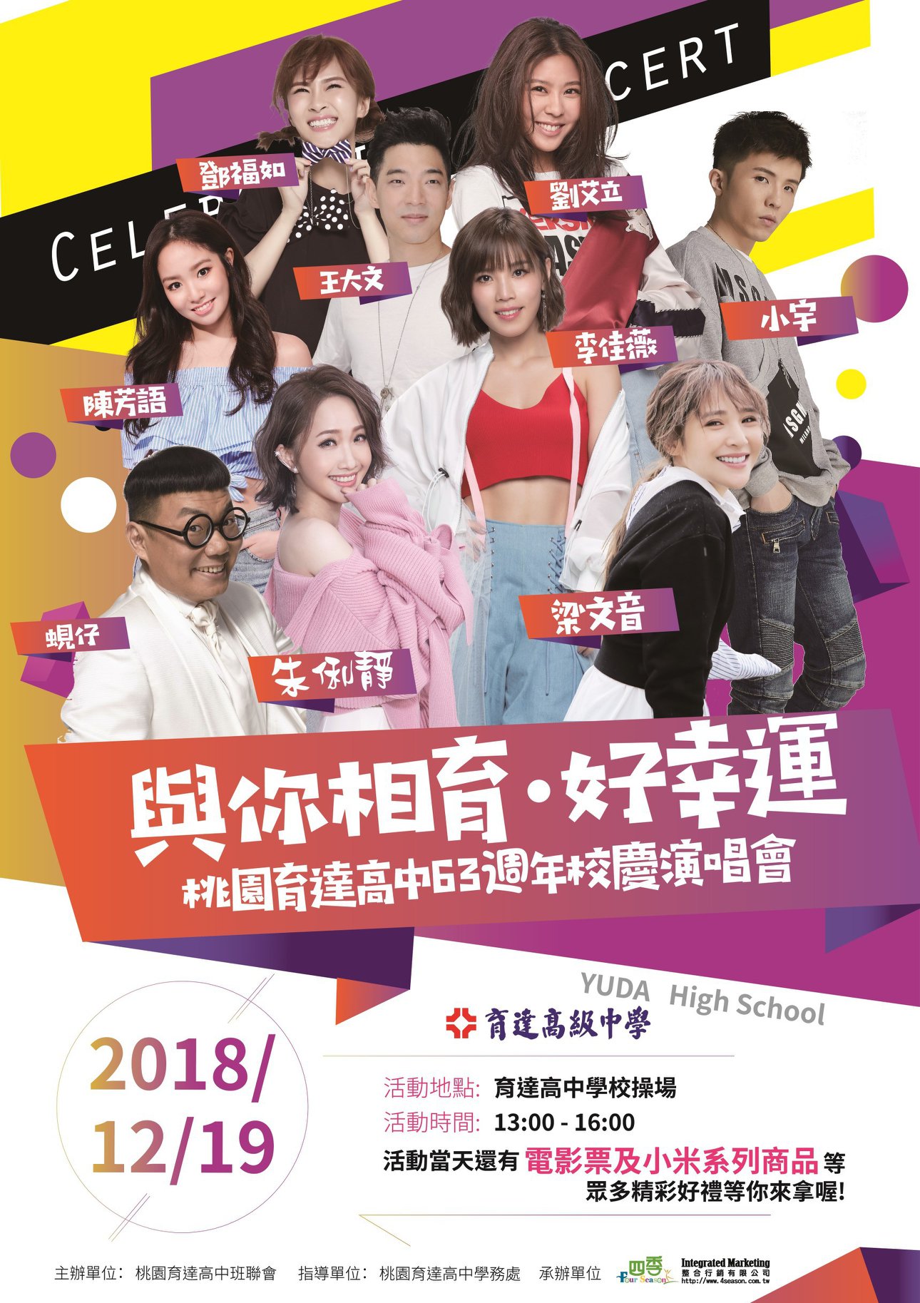 桃園市育達高中 - 什麼？育達要辦校慶演唱會？🌟🌟🌟 是的，你沒看錯！ ️ ️ ️ 12/19（週三）下午1點，🎵... | Facebook