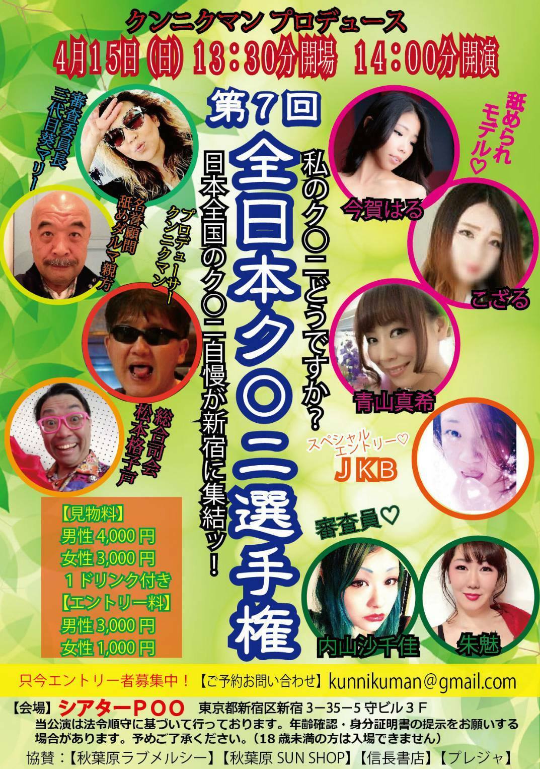 全日本 クンニ 選手権