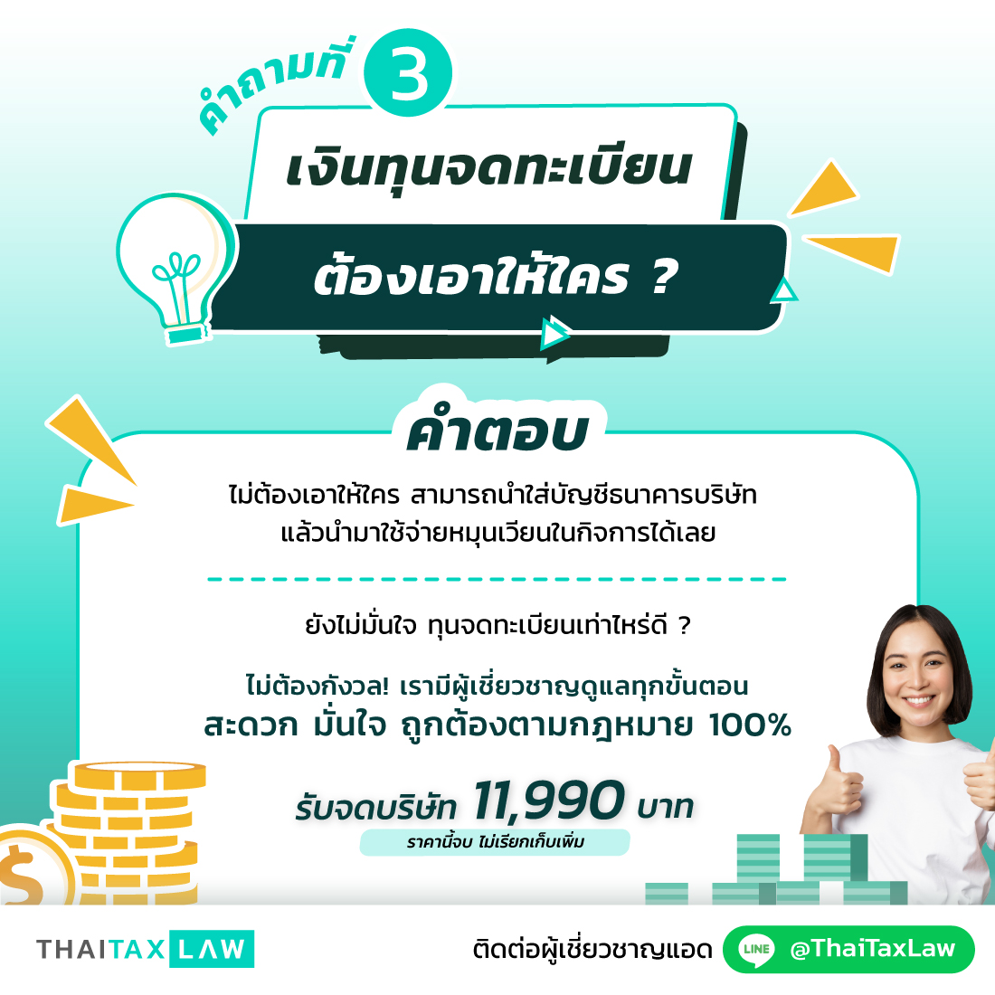 รับจดทะเบียนบริษัท - 🔹รับจดบริษัท 11,990 บาท🔹 รวมค่าธรรมเนียมราชการหมด ...
