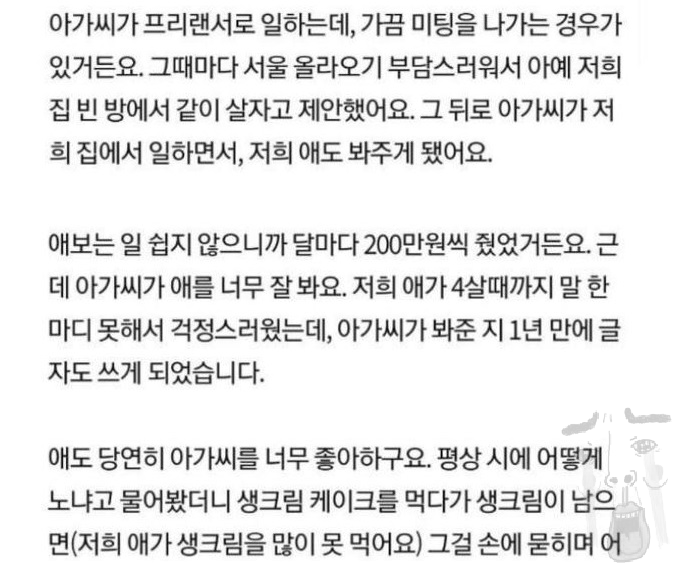 썰 저장소 - 4년 동안 아이를 봐준 시누이에게 보답하고 싶어요.. (댓글에 본문👇) | Facebook