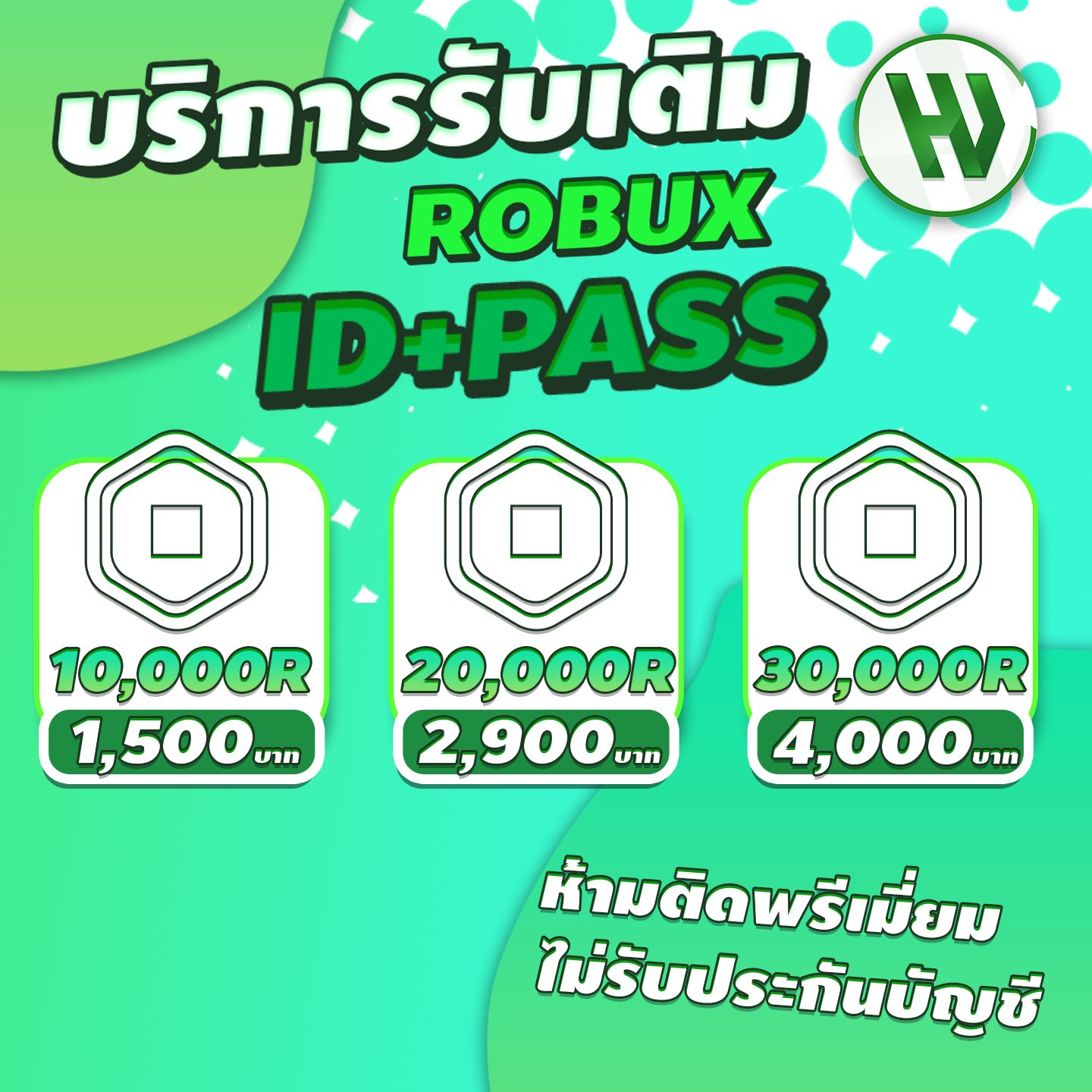 HeavenbuxShop-บริการเติมrobux - จัดได้💥💥แล้ววันนี้ 🌟Robux ระบบ ID-PASS🌟 ...