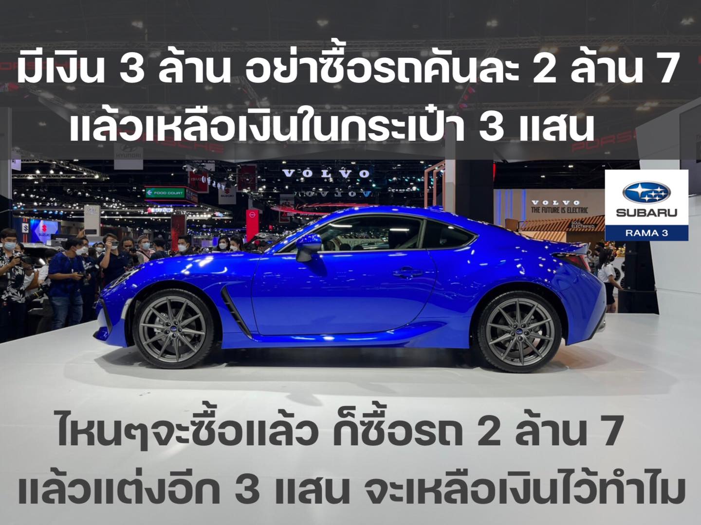 💙 #ฝากไว้ให้คิดค่ะ... - Subaru RAMA3 - ซูบารุพระราม 3 | Facebook
