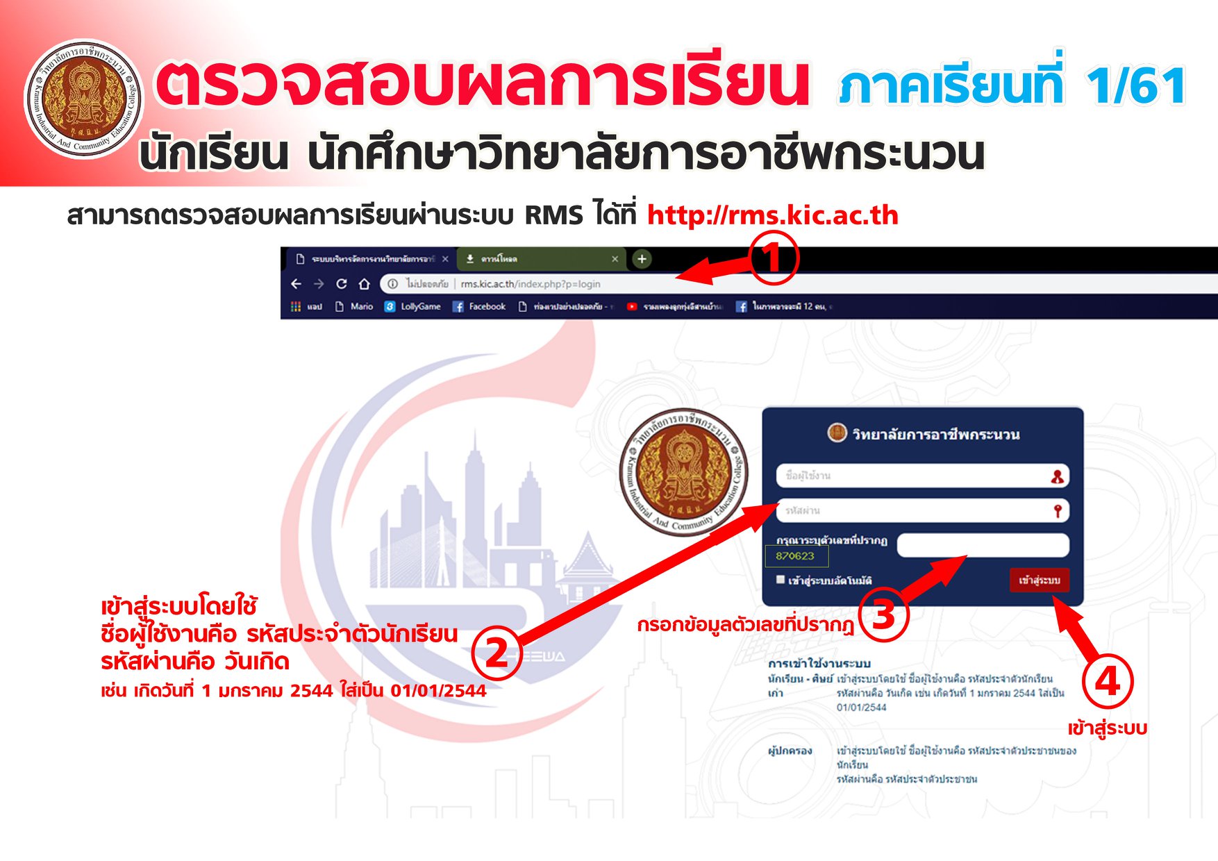 งานประชาสัมพันธ์ - นักเรียน นักศึกษาวิทยาลัยการอาชีพกระนวนสามารถตรวจสอบ ...