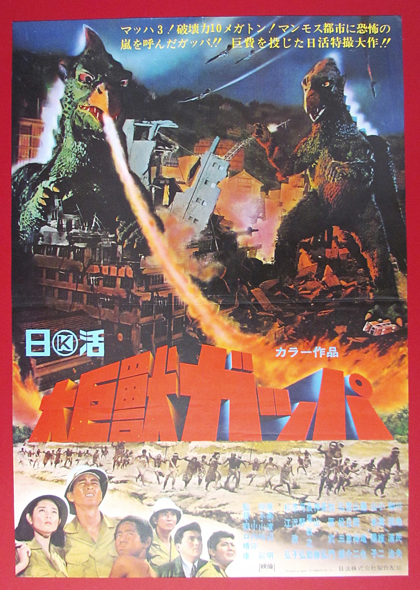 1960s original B2 Japanese Ghidorah poster